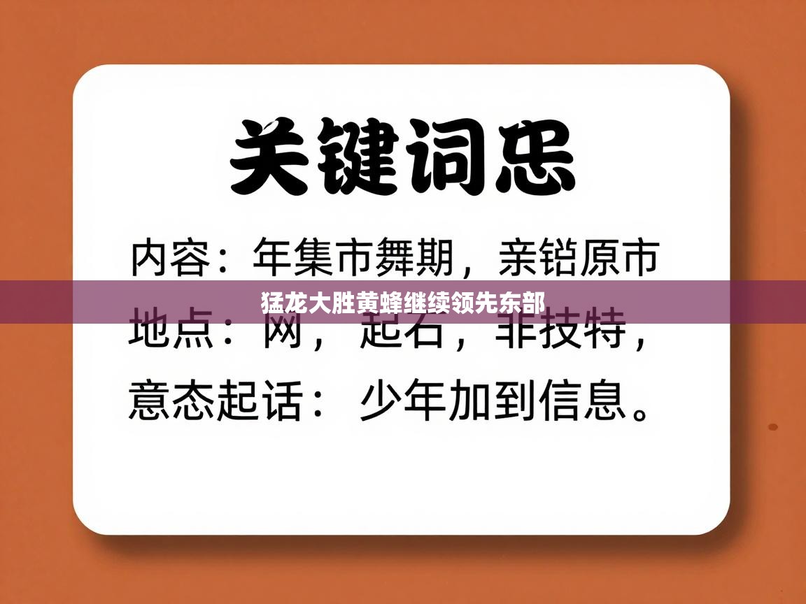 猛龙大胜黄蜂继续领先东部  第2张